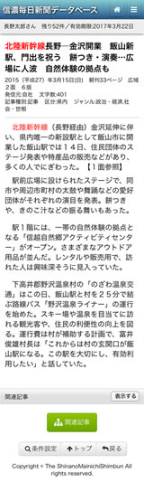 信濃毎日新聞データベースについて 信毎デジタルパスポート