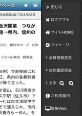 信濃毎日新聞データベース　スライドメニュー