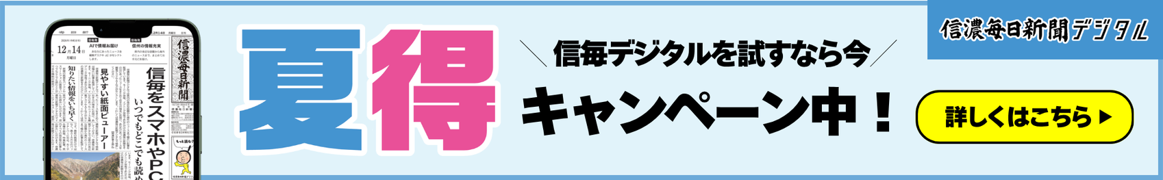 2025年夏キャンペーン
