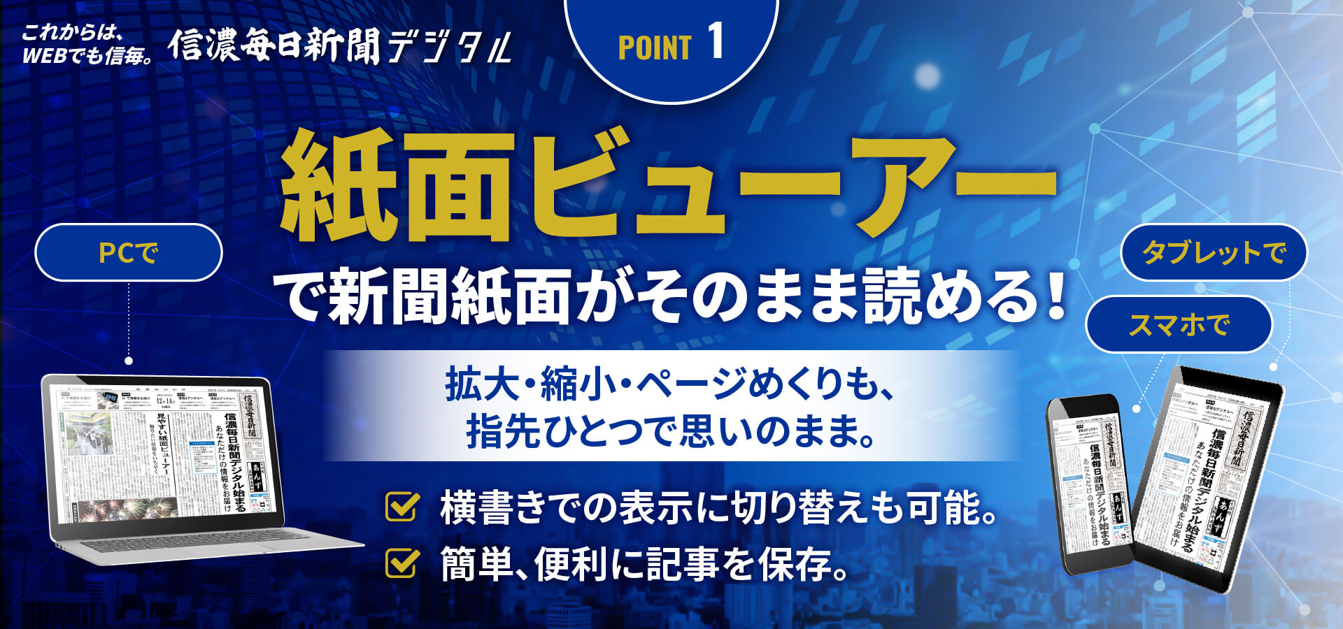 トップページ|信濃毎日新聞ID